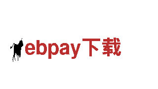 【创意行销公司】ebpay下载，专为您打造独特品牌形象
